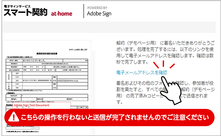 スマート契約メール注意